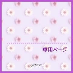 お星様キラキラ様 専用ページ - メルカリ