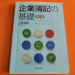 企業簿記の基礎のサムネイル