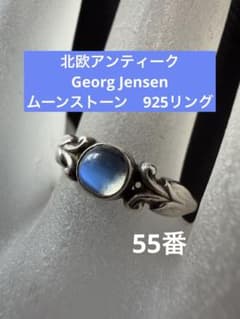 北欧アンティーク ジョージジェンセン 55 ムーンストーン 925リング