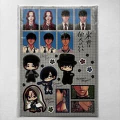 来世は他人がいい　ステッカーシートのサムネイル