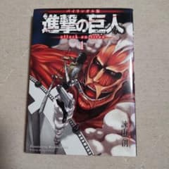 バイリンガル版 進撃の巨人1 Attack on Titan 1のサムネイル