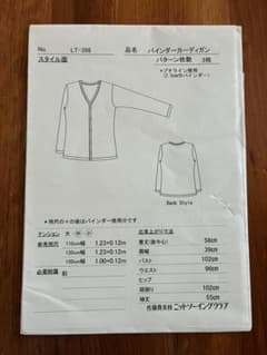 佐藤貴美枝ニットソーイングクラブ　LT-398 バインダー カーディガンのサムネイル