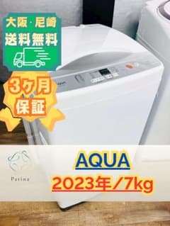 大阪送料無料☆3か月保障付き☆洗濯機☆2023年☆AQW-H74☆S-589 | Mercari