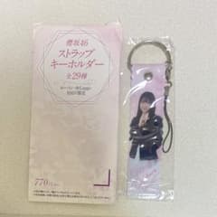 櫻坂46 ストラップキーホルダー 小田倉麗奈のサムネイル