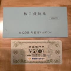早稲田アカデミー  優待券のサムネイル