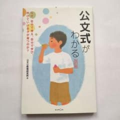 公文式がわかる 改訂版のサムネイル