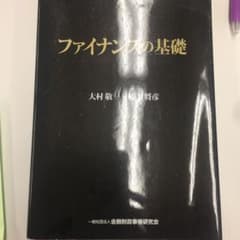 ファイナンスの基礎のサムネイル