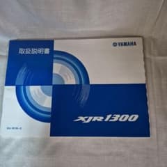 YAMAHA XJR1300 取扱説明書・安全ガイド・メンテナンスノート YAMAHA XJR1300 取扱説明書・安全ガイド・メンテナンスノート - メルカリ