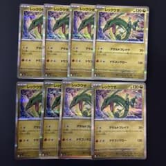 レックウザ ミラー×8枚 - メルカリ