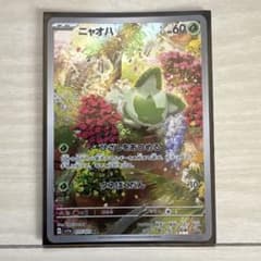 ニャオハ AR SV1a トリプレットビート 075/073のサムネイル
