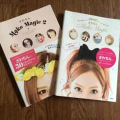 ざわちん  makemagic1と2です！のサムネイル