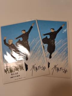 呪術廻戦　映画特典　未開封　2枚セットのサムネイル