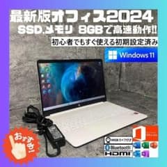 ★SSD Windows11 office2024 初期設定済すぐ使える★HPのサムネイル