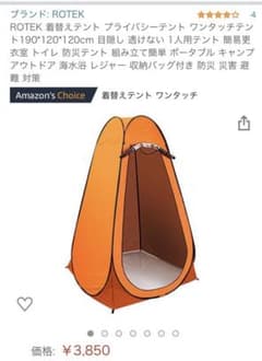 専用/着替え用テント1人用のサムネイル