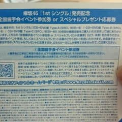 欅坂握手券のサムネイル