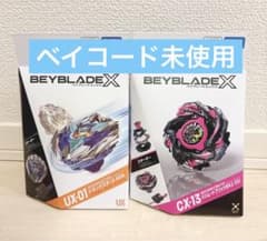 ベイブレードX 2個セット　新品　ベイコード有り ☆24h以内発送【新品未開封ベイコード付き】ベイブレードX 2個セット