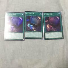 おろかな副葬 3枚セット 遊戯王のサムネイル