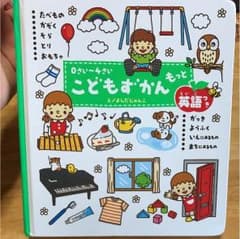 こどもずかんもっと : 英語つきのサムネイル