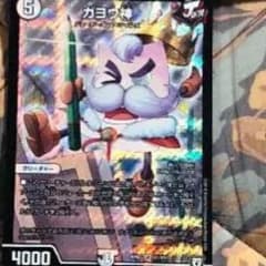 デュエルマスターズ ガヨウ神のサムネイル