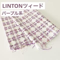 【LINTON】リントンツィード　紫／パープル系　はぎれ　カットクロスのサムネイル