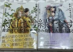 緑土なす1.2 アニメイト 、コミコミ、ビーボーイ特典付のサムネイル