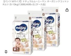 ナチュラルムーニーMサイズ(46枚×3袋)のサムネイル