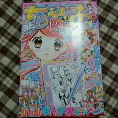 ちゃお９月号１話１００円切り抜きのサムネイル