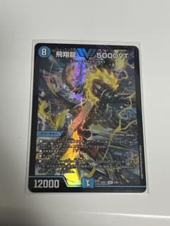 飛翔龍 5000VTのサムネイル