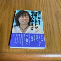 ほら起きて!目醒まし時計が鳴ってるよのサムネイル