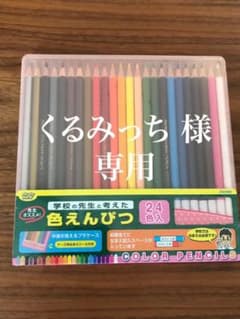 くるみっち 様 専用のサムネイル