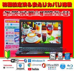 ☀最新Win11★7世代★CORE★大容量1TB★リカバリ★ブルーレイ★オフィス ☀超極上☆7世代☆CORE☆最新Win11☆大容量☆1TB☆ブルーレイ