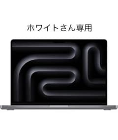 MacBook 本体のサムネイル