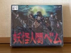 妖怪人間ベム Blu-ray BOX〈6枚組〉　新品　未視聴のサムネイル