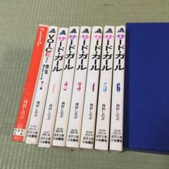 西村しのふ　文庫本　8巻セットのサムネイル