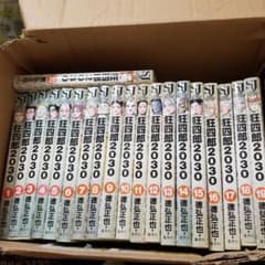 狂四郎2030 1～20(全巻セット)のサムネイル