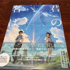 君の名はのサムネイル