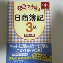 大原で合格る 日商簿記3級のサムネイル