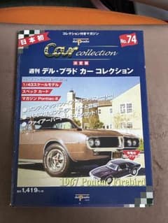 週刊 デル・プラド カーコレクション No.74 1967 ファイアーバードのサムネイル
