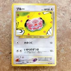 8174.ポケモンカード ブルー LV.21 No209 旧裏 こみやトモカズ - メルカリ