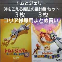 トム様 リクエスト 2点 まとめ商品 コリア様 リクエスト トムとジェリー他 5点 まとめ商品 - メルカリ
