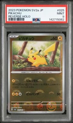 ポケモンカード 151 ピカチュウモンスターボール ミラー PSA9のサムネイル