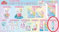 ハローキティ 当りくじ 2026年6月発売 サンリオ ウォーターボトルのサムネイル