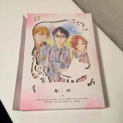 四月は君の嘘 完全生産限定版1巻のサムネイル