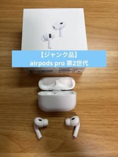 【ジャンク品】AirPods Pro 第2世代 本体 箱付きのサムネイル