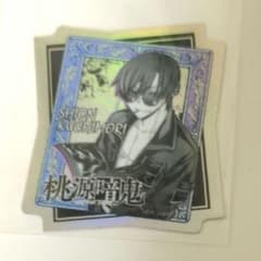 新品】桃源暗鬼 オーロラホログラムダイカットシール 朽森紫苑 - メルカリ