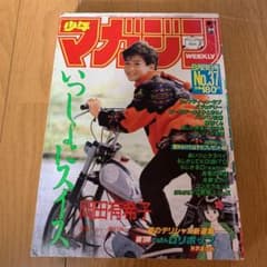 週刊少年マガジン 昭和60年8月28日発行のサムネイル