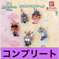 ズートピア めじるしアクセサリー2 全5種セットのサムネイル