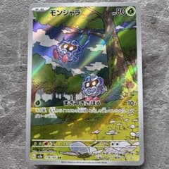 モンジャラ AR SV2a ポケモンカード151 178/165 たね ポケカ - メルカリ