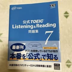 公式TOEIC Listening & Reading 問題集 7のサムネイル