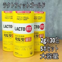 新品】LACTOFIT ラクトフィット ゴールド 2g☓30包 5本セット - メルカリ